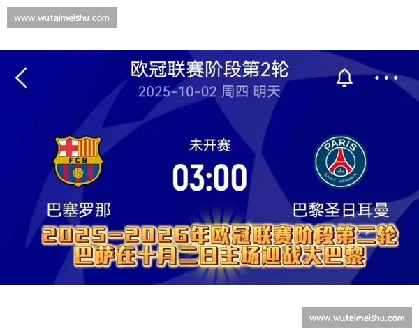 2026年欧冠赛程完整查询与赛事安排详解